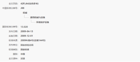 GB/T 6719-2009袋式除尘器技术要求